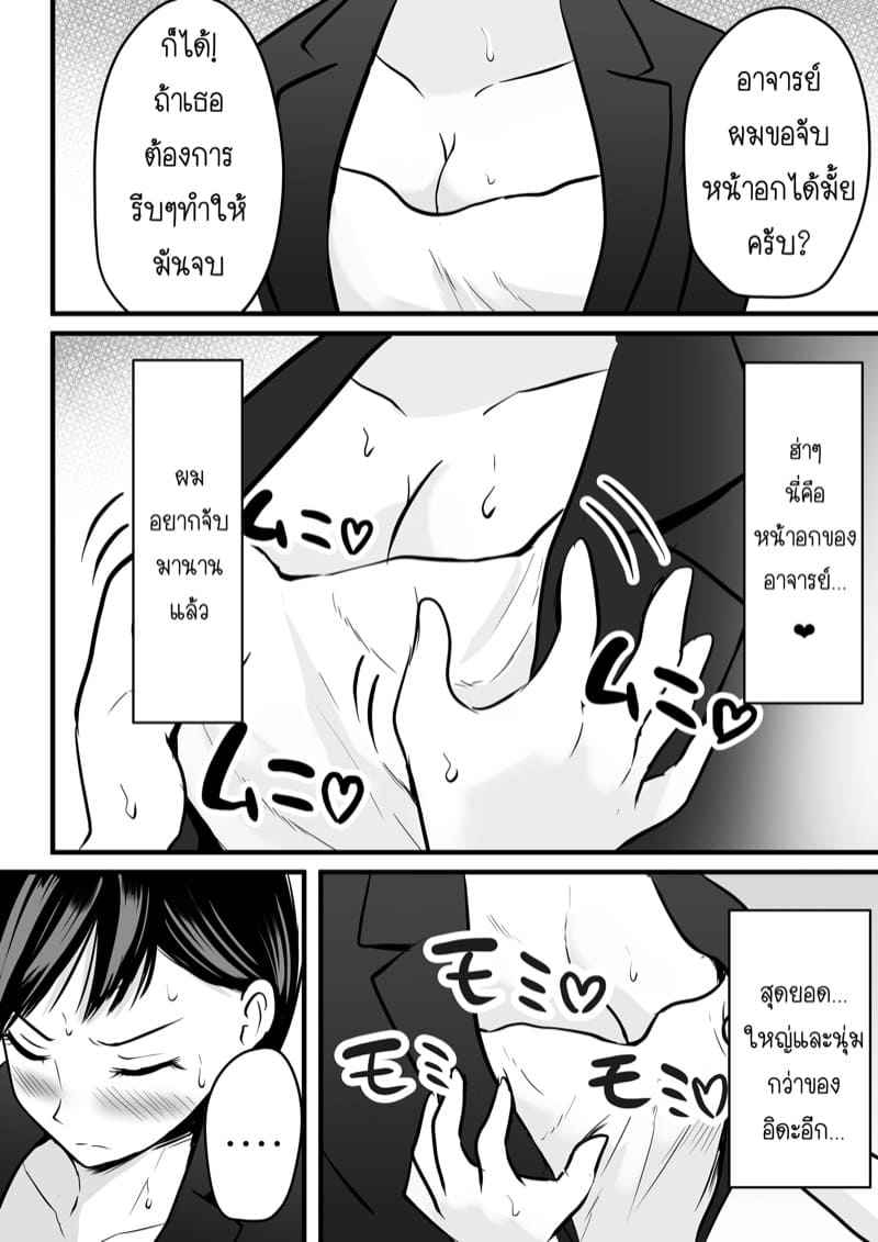 ได้กับเซนเซย์เพราะแอพหาคู่-1-Kaho-Ren-Katabutsu-21