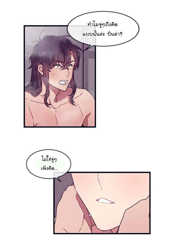 กำราบให้เจ้าหมาเชื่อง-32-Make-Me-Bark-Ch.32-18