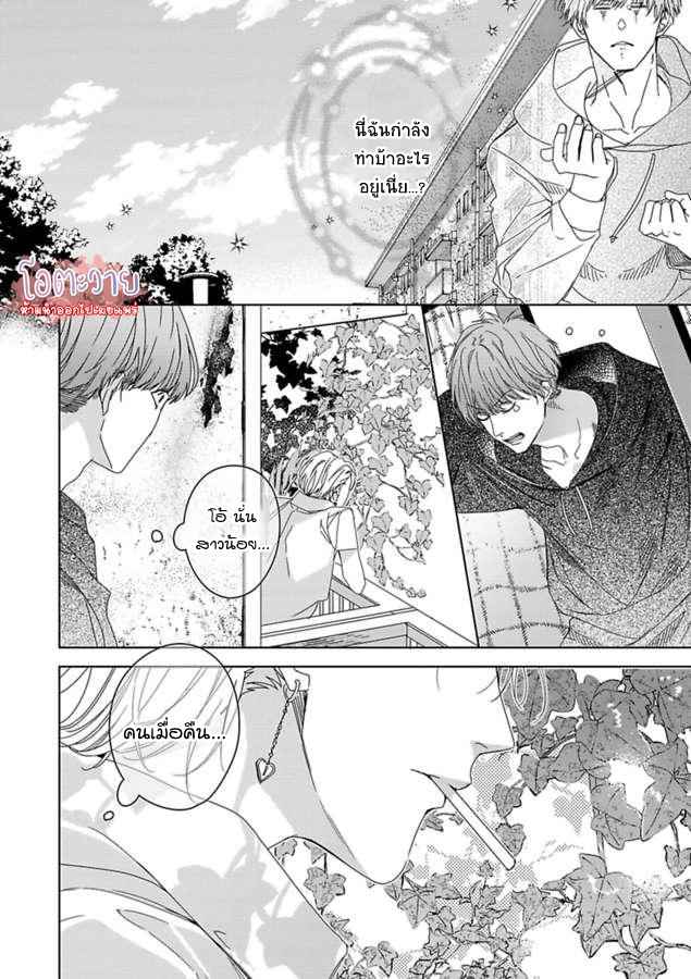 ขอจากลาก่อนสามสิบ-1-I-WANNA-DIE-BEFORE-IM-30-CH.1-8