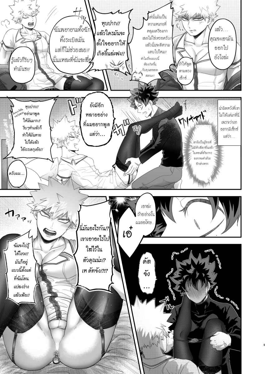ค่ำคืนหนาวเหน็บอันเร่าร้อน-Ikara-sassato-nugasero-kuso-Deku-8