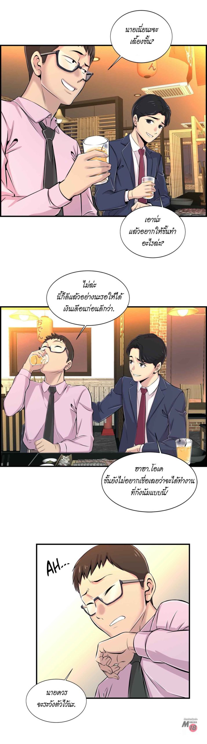 จะรักใครดี-มีตั้งหลายคน-4-Red-H.Roma-Daechi-dong-Romanc-CH.4-13