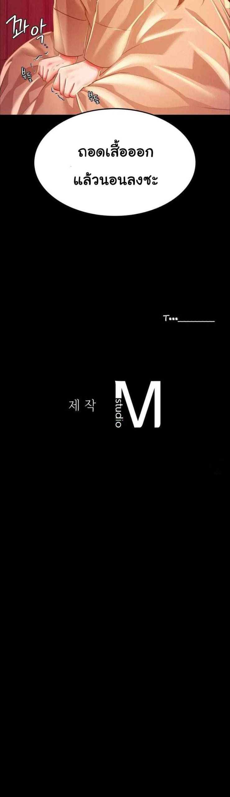 นายหญิงที่รัก-ข้ามักท่านหลาย-25-Madam-Ch.25-31
