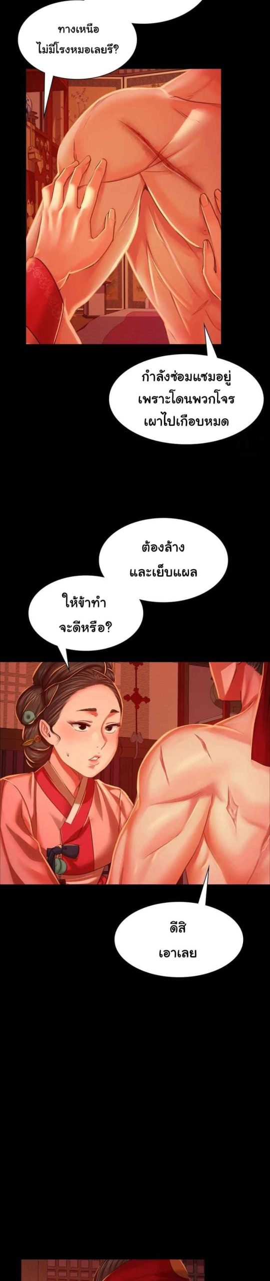 นายหญิงที่รัก-ข้ามักท่านหลาย-25-Madam-Ch.25-6