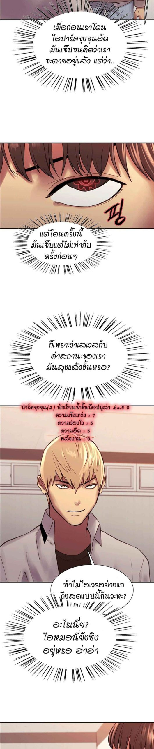 นาฬิกาแแห่งกามเวลา-7-Sex-stop-Watch-Ch.7-41