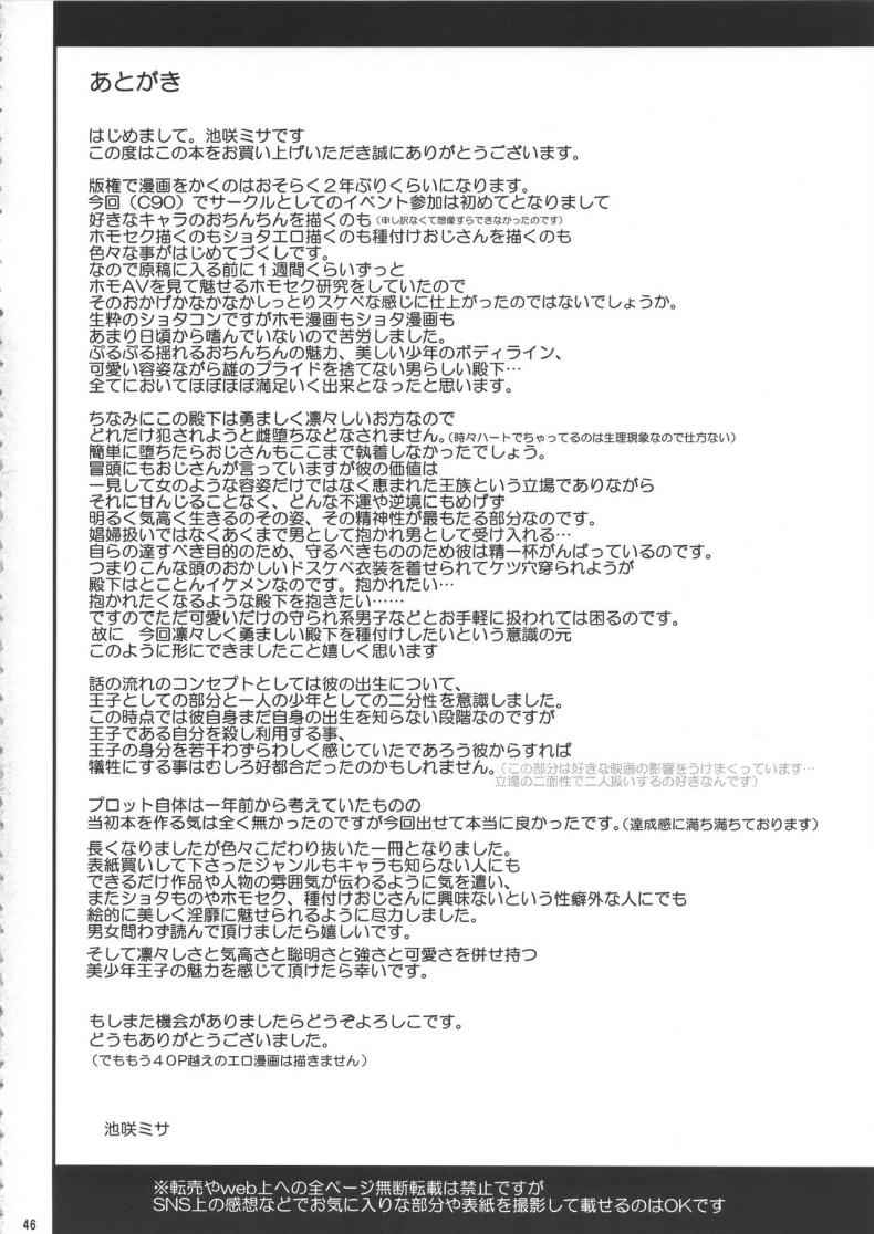 ยอมพลีกายเพิ่มอำนาจ-C90-Kuromisa-Kaijou-Ikezaki-Misa-45