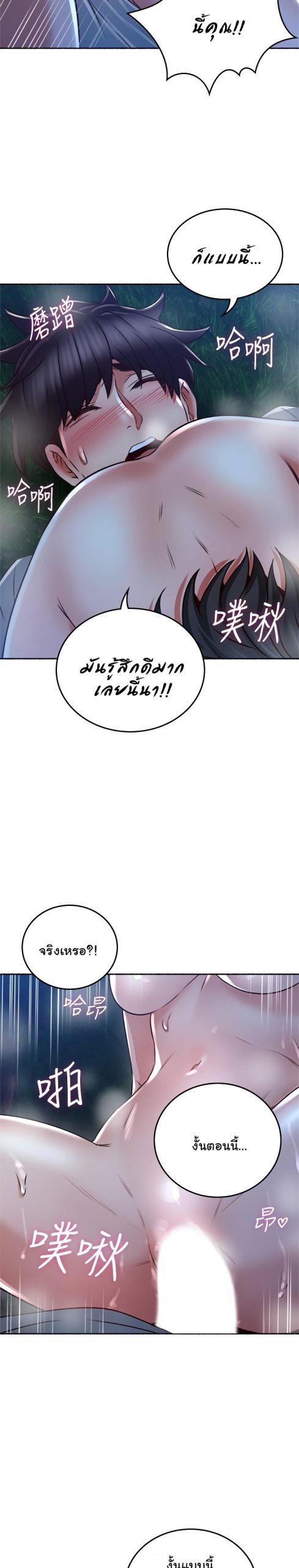 รับปลอบใจ-สาวโฉมงาม-50-Soothe-Me-Ep.50-31