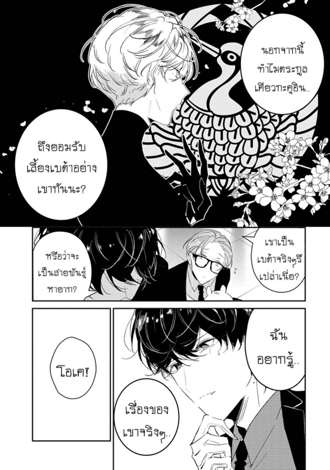 สายพันธุ์ที่หายาก-2-CASTEHATE-CH.2-14