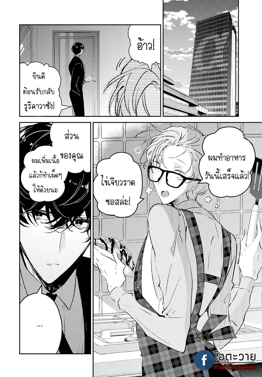 สายพันธุ์ที่หายาก-3-CASTEHATE-CH.3-18
