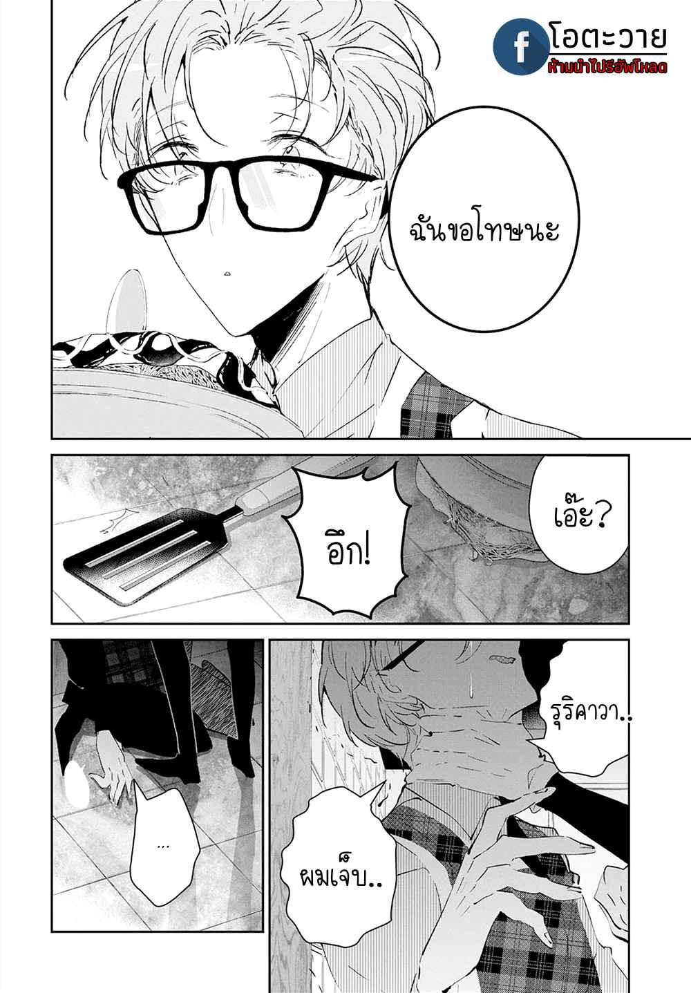 สายพันธุ์ที่หายาก-3-CASTEHATE-CH.3-20