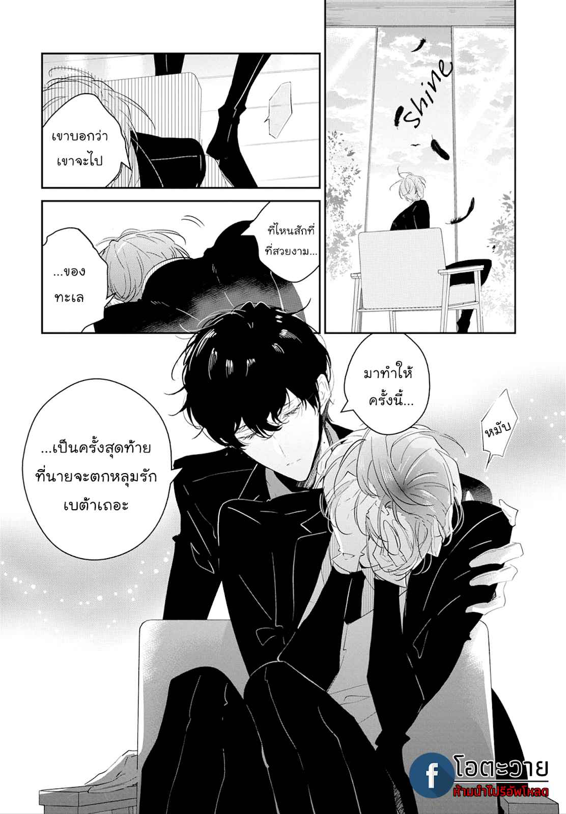 สายพันธุ์ที่หายาก-5-CASTEHATE-CH.5-10