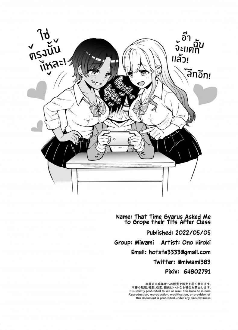 สาวเเกลชอบให้จับนม-Miwami-Ono-Hiroki-43