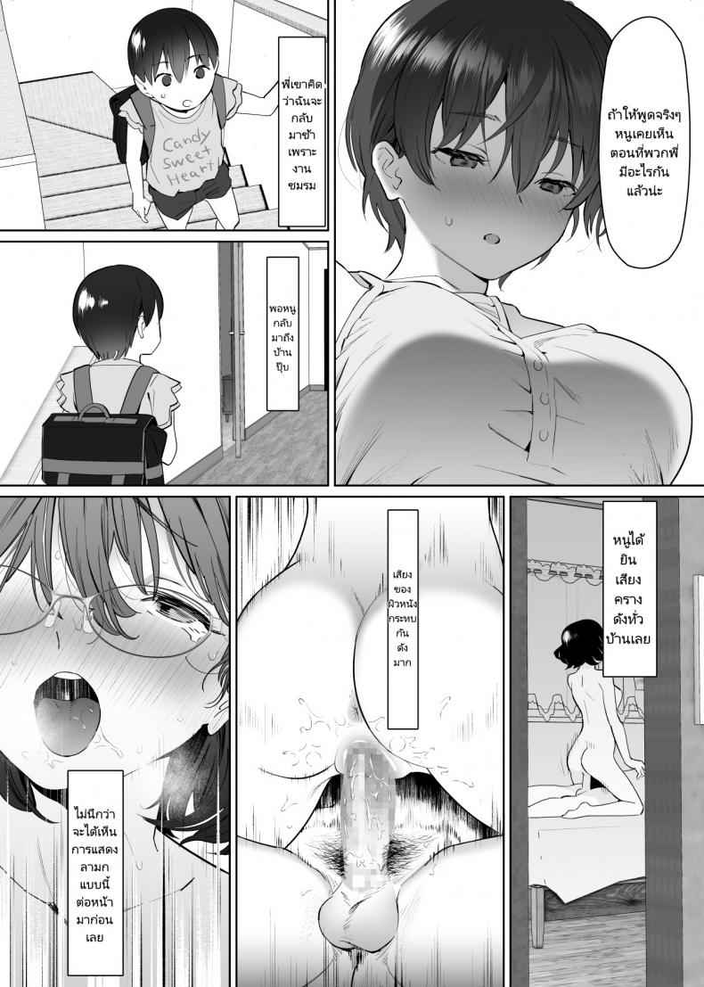 หนูขอใช้แฟนร่วมกับพี่นะคะ-Nyaa-no-Esa-Kanojo-13