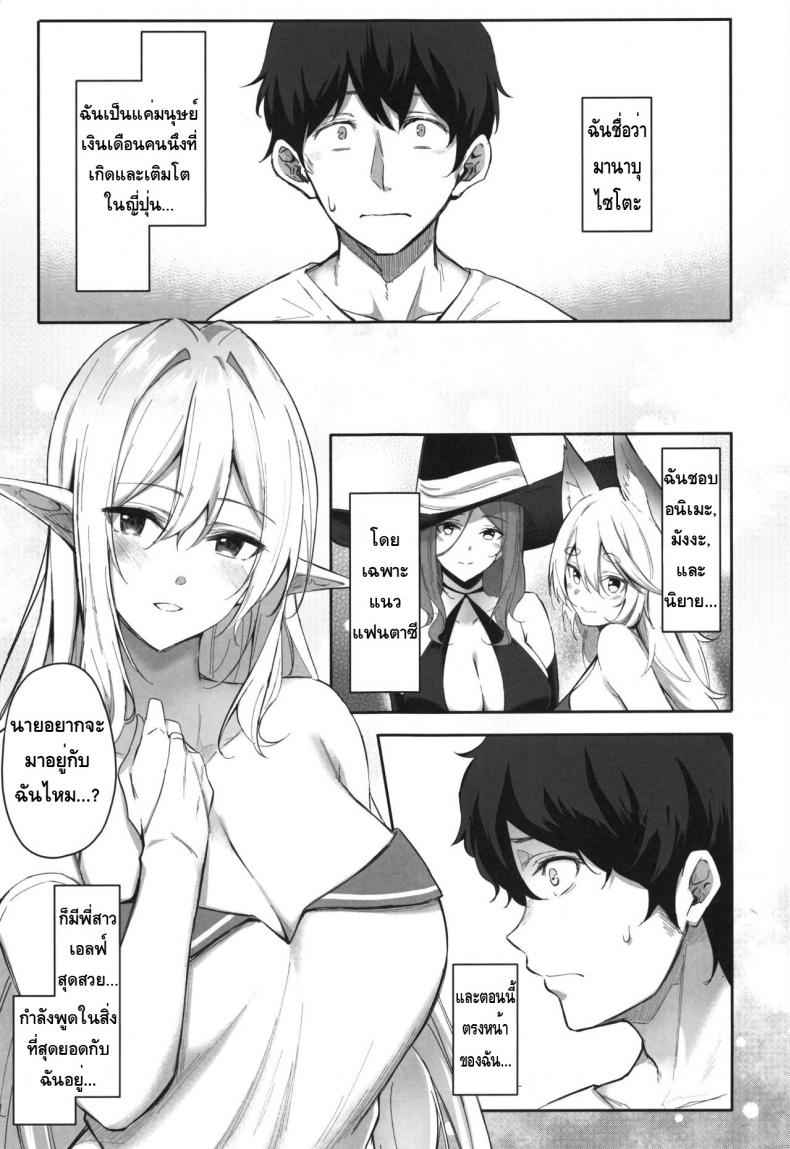 หลงรักเอลฟ์ต่างโลก-1-Dekoboko-Hurricane-Anza-Yuu-4