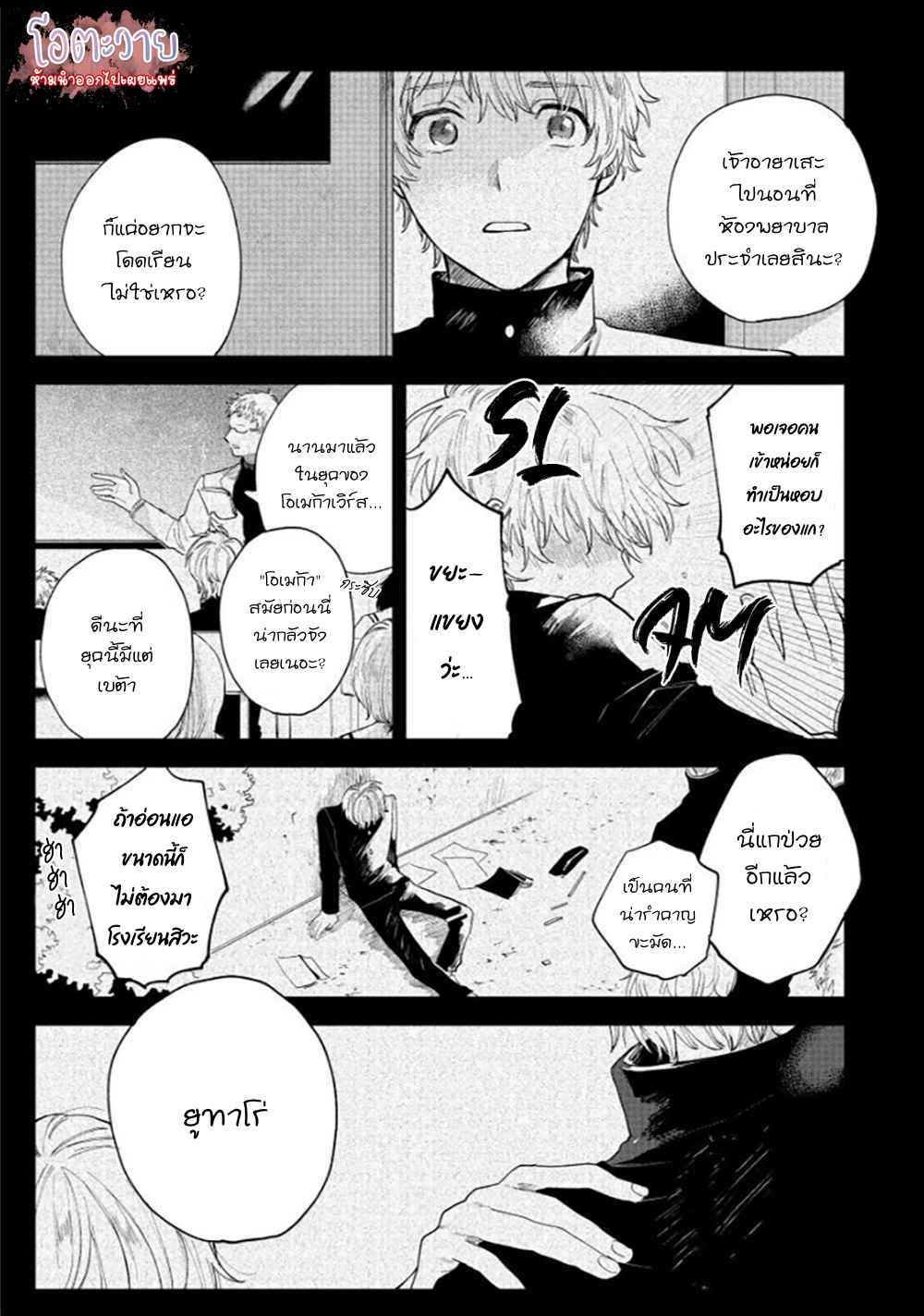 โอเมก้าคนสุดท้าย-2-LAST-OMEGAVERSE-CH.2-11