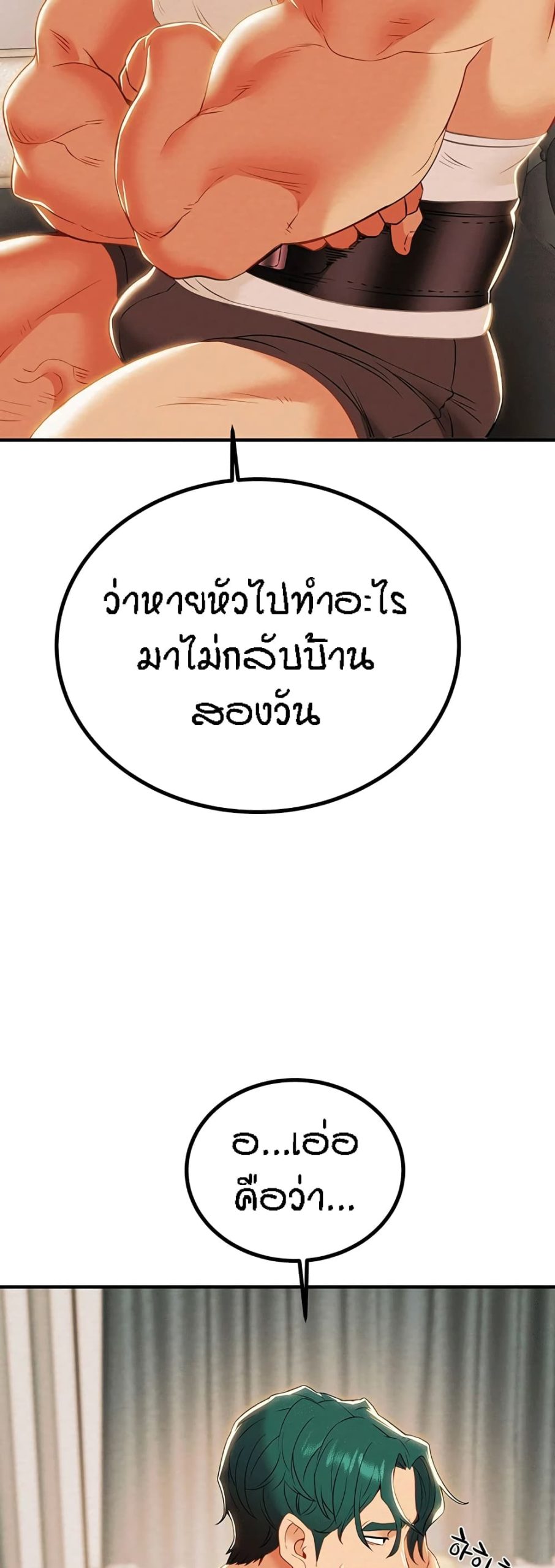 ค้อนของฉันไปอยู่ที่ไหนนะ-20-Where-Did-My-Hammer-Go-Ch.20-60