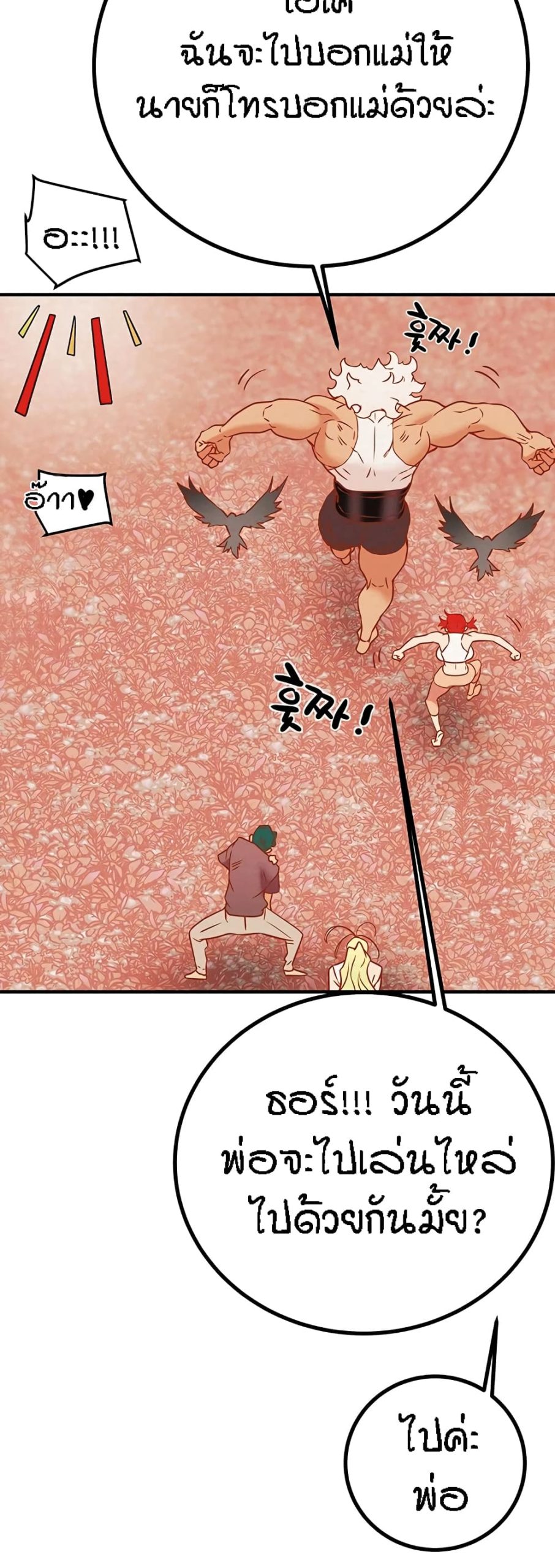 ค้อนของฉันไปอยู่ที่ไหนนะ-20-Where-Did-My-Hammer-Go-Ch.20-71