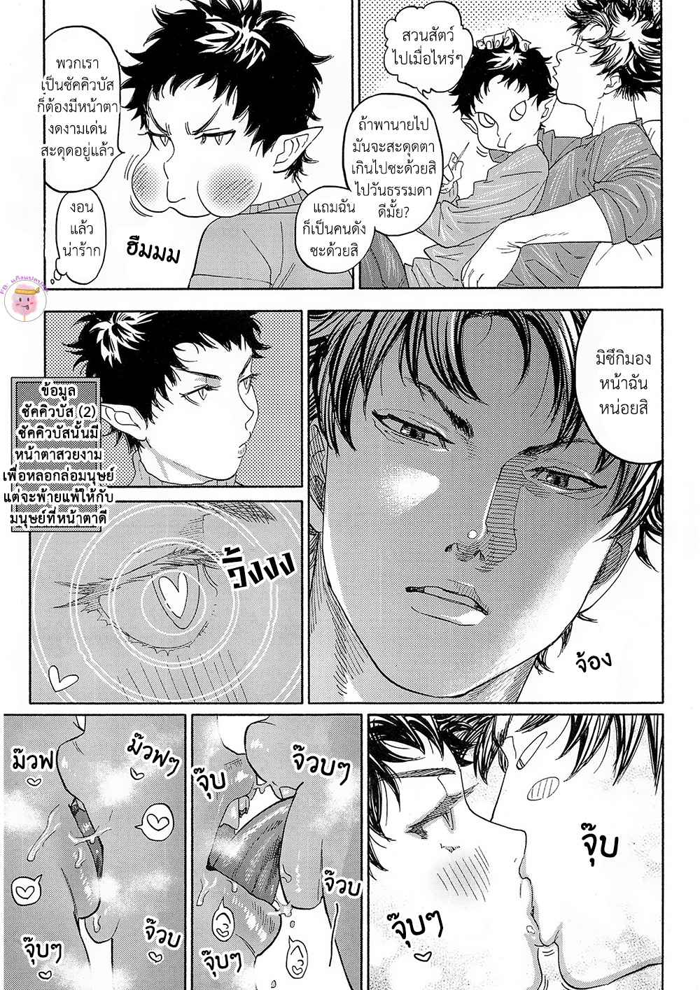 ซัคคิวบัสมิซึกิคุง-GANBARE-SUCCBUS-43