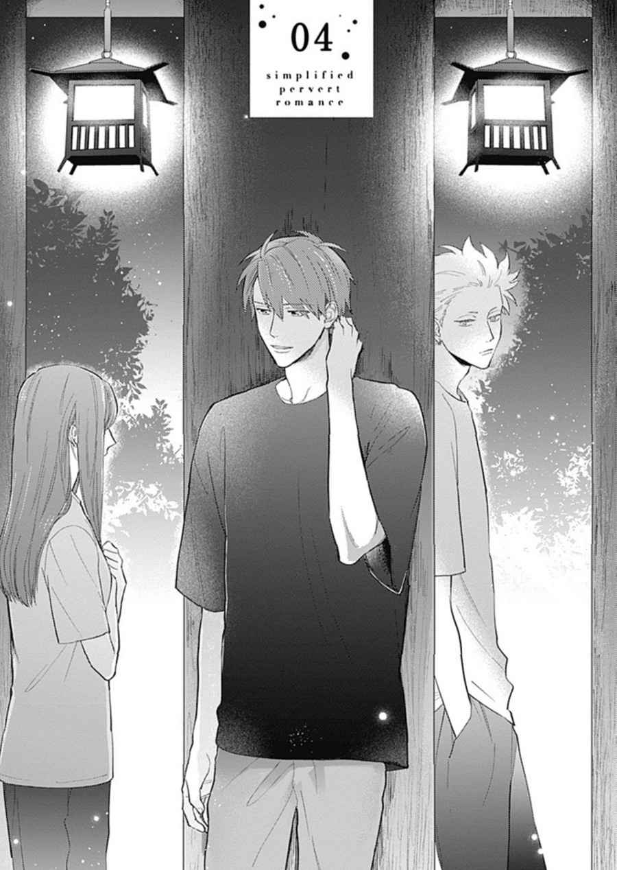 นายมันโรคจิต-ซีซั่น-3-4-KANI-TEKI-PERVERT-ROMANCE-VOL.3-CH.4-1
