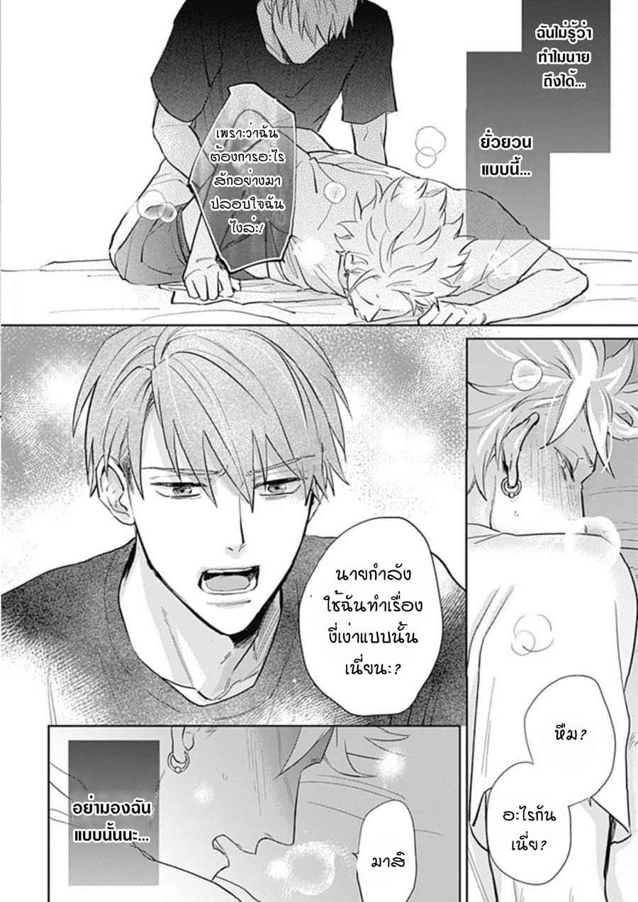 นายมันโรคจิต-ซีซั่น-3-4-KANI-TEKI-PERVERT-ROMANCE-VOL.3-CH.4-28-1