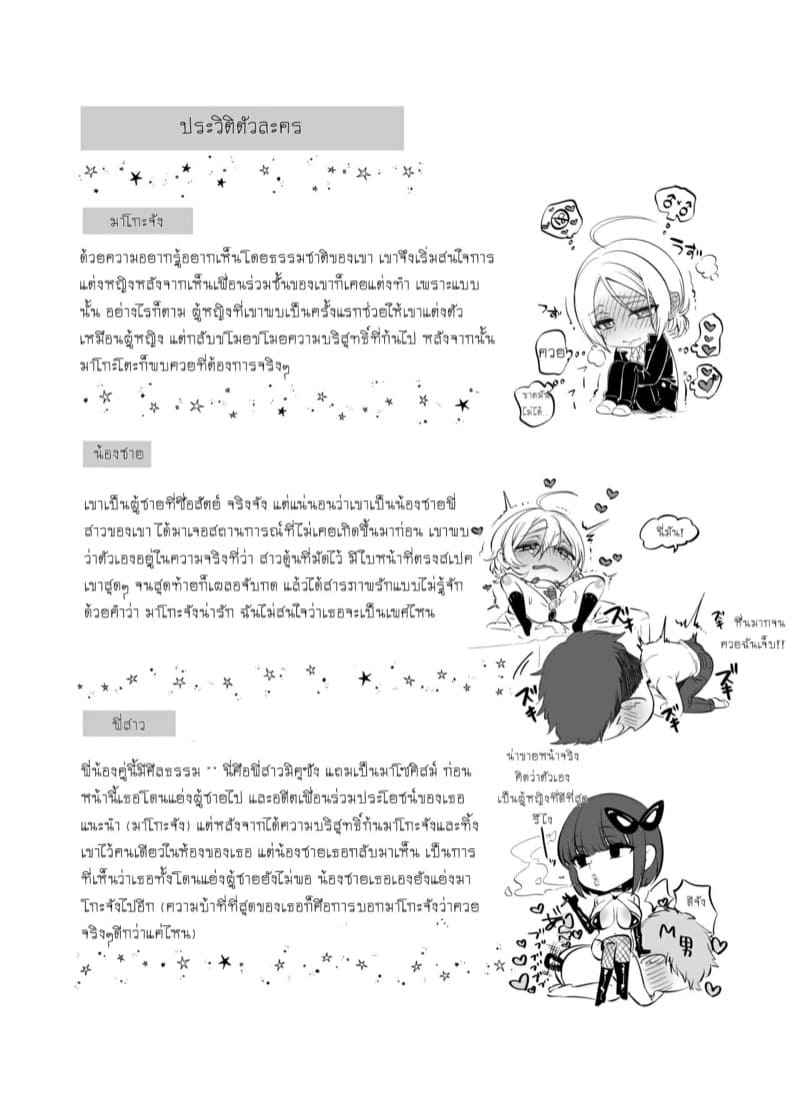 ผมก็แค่อยากน่ารัก-2-NUH-Morino-Bambi-33