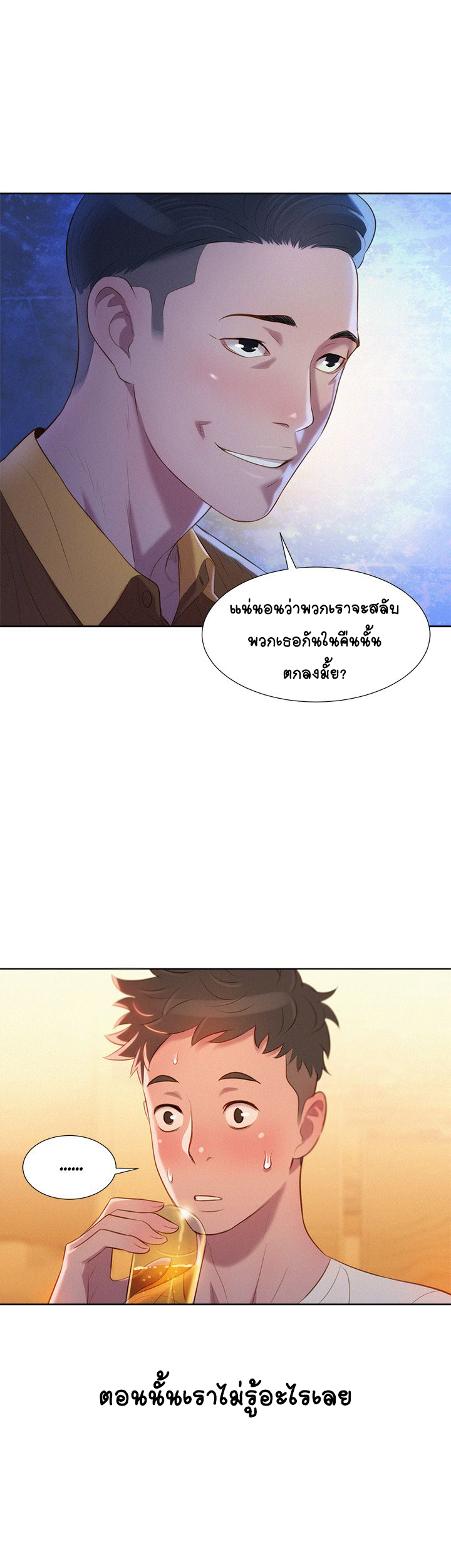 พี่สาวที่อยู่ข้างบ้าน-2-Sister-Neighbors-Ch.2-2