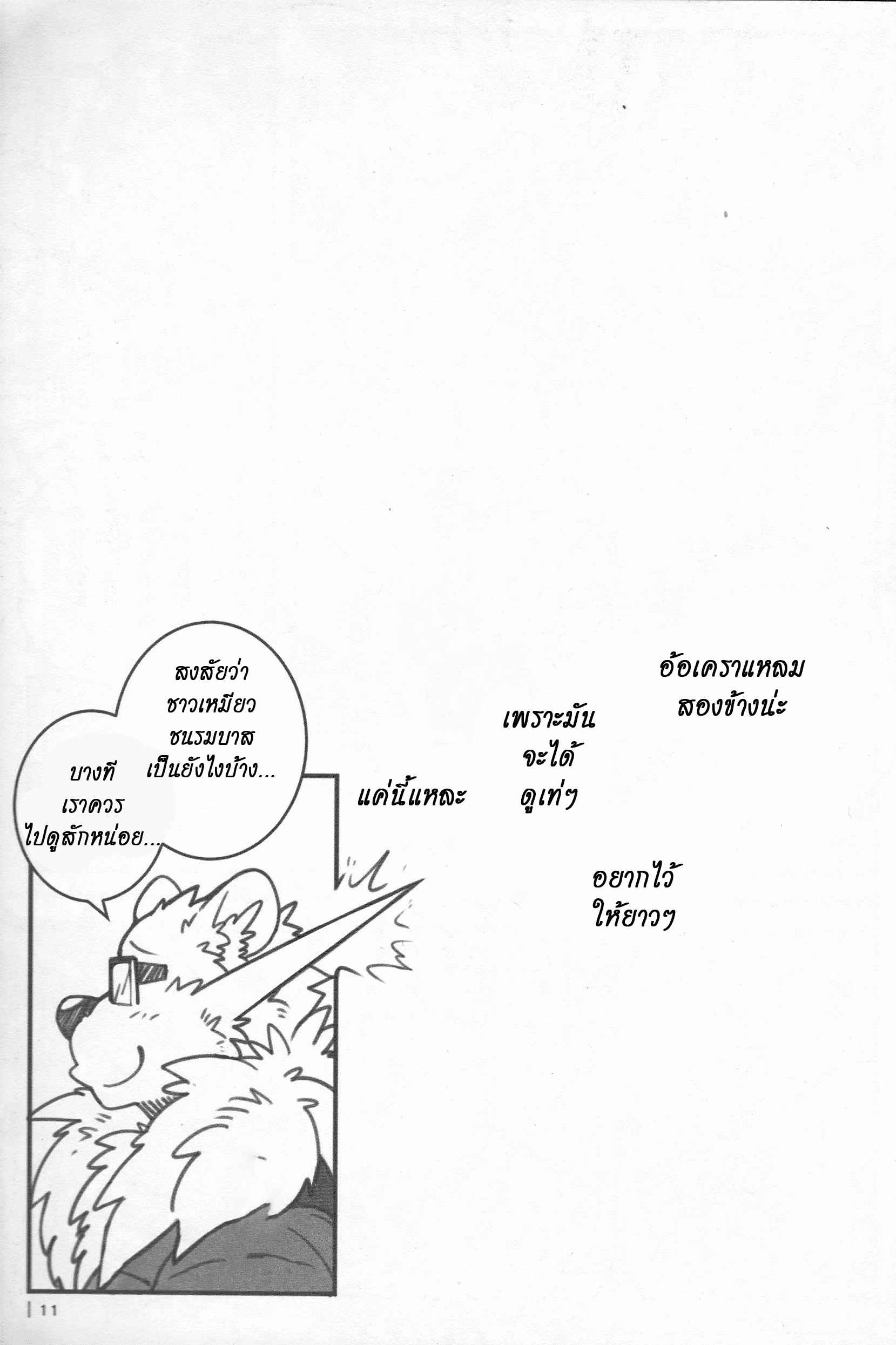 สู้กันแบบชายแท้-FF29-KUMAK.COM-KUMAK-PLAY-FIGHT-10