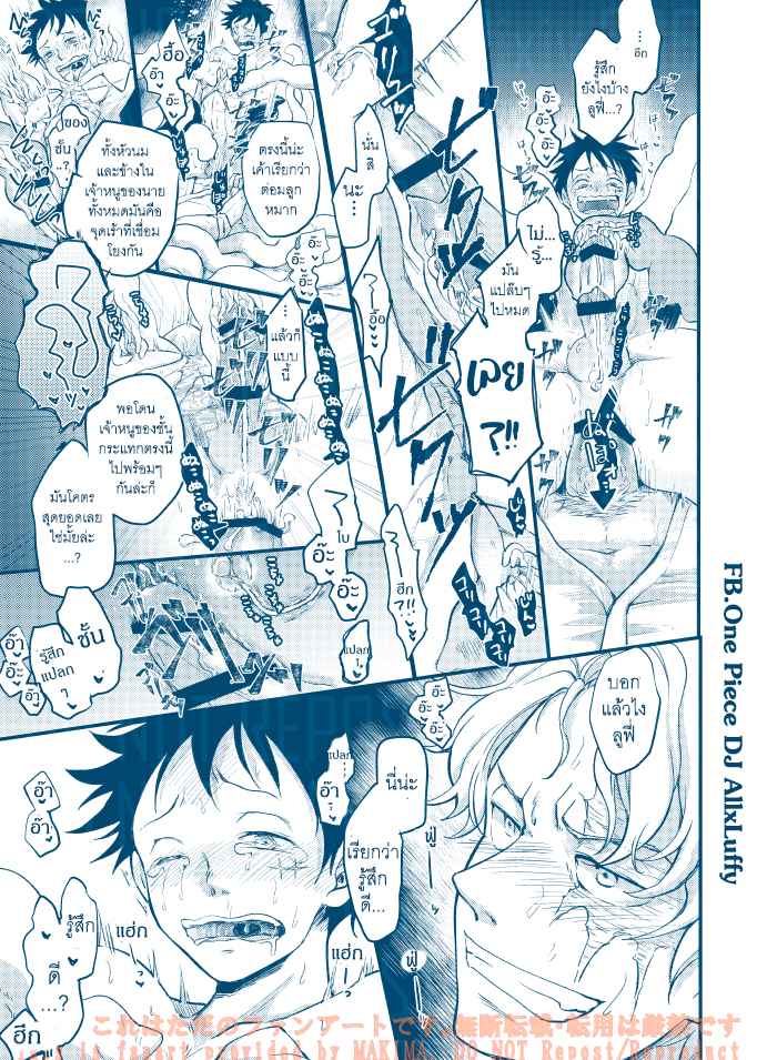 หนวดรักต้องสาป-One-Piece-DJ-Sabo-x-Luffy-54-1