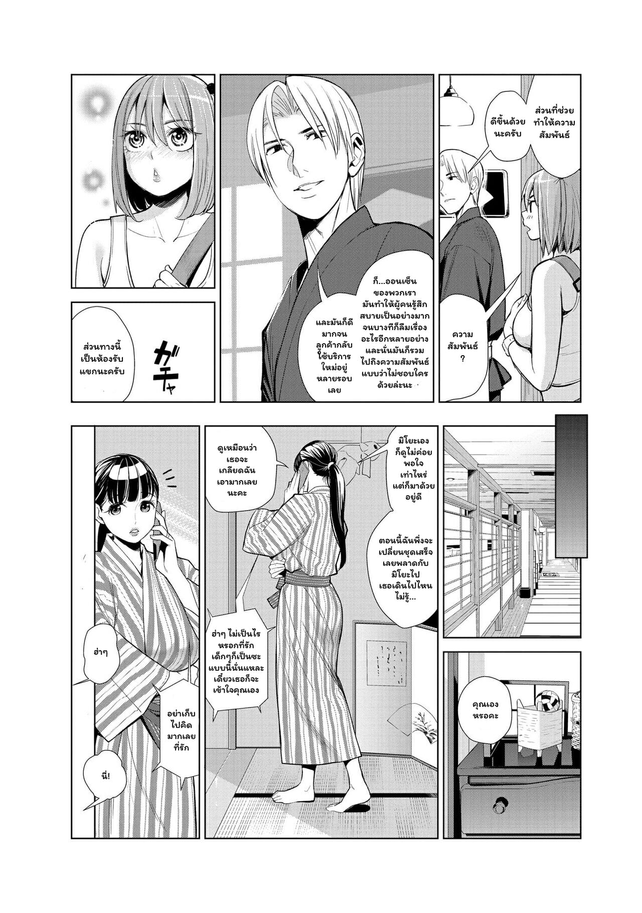 ออนเซ็นแห่งความใคร่-Enomoto-Heights-Nakayoku-no-yu-e-youkoso-Ch.1-6