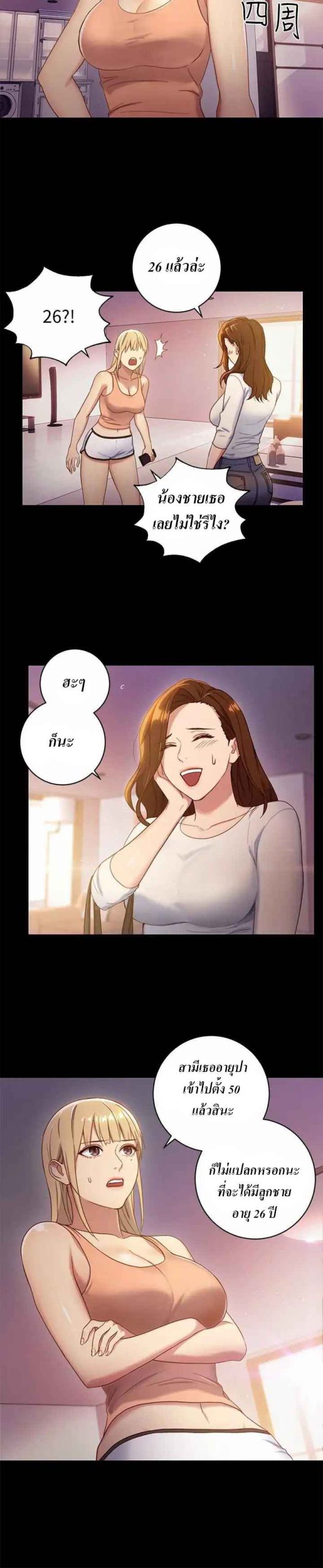 เสร็จผมแน่เพื่อนแม่เลี้ยง-2-Stepmother-Friends-Ch.2-9
