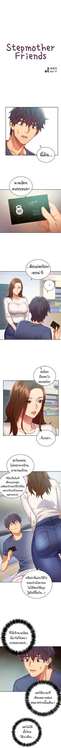 เสร็จผมแน่เพื่อนแม่เลี้ยง-6-Stepmother-Friends-Ch.6-3