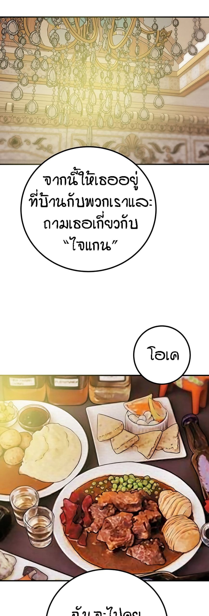 ค้อนของฉันไปอยู่ที่ไหนนะ-23-Where-Did-My-Hammer-Go-Ch.23-77