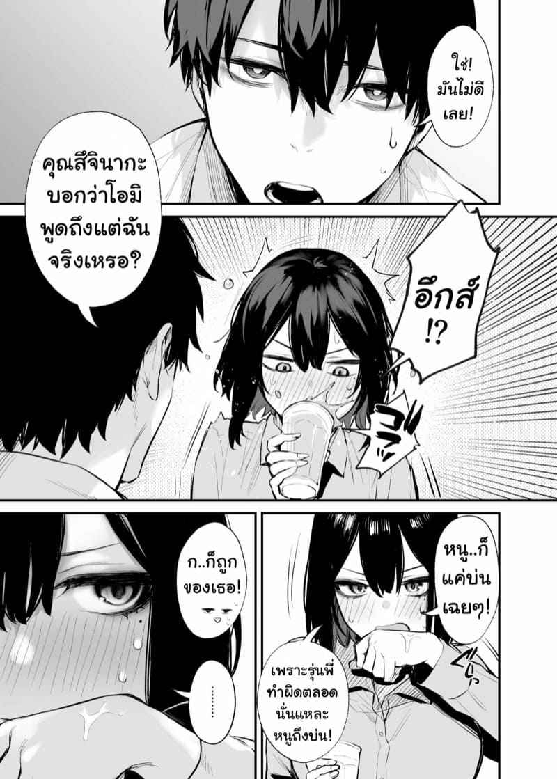 จะมอมจนกว่าจะเชื่อฝัน-Danimaru-studio-Danimaru-12