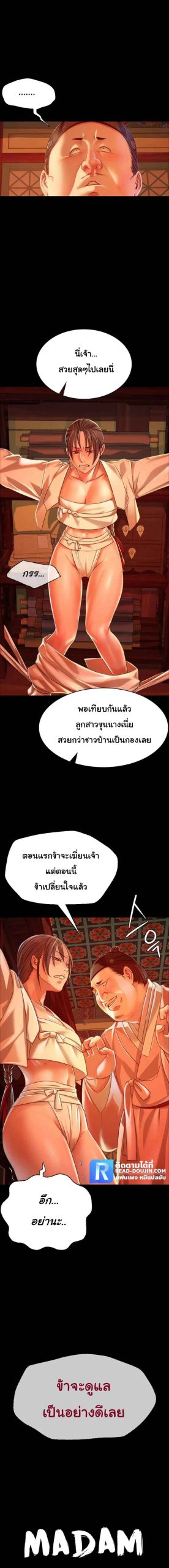 นายหญิงที่รัก-ข้ามักท่านหลาย-41-Madam-Ch.41-2