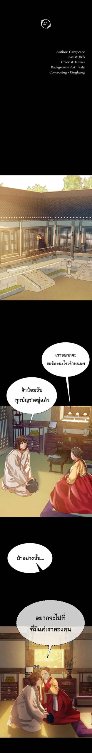 นายหญิงที่รัก-ข้ามักท่านหลาย-41-Madam-Ch.41-3