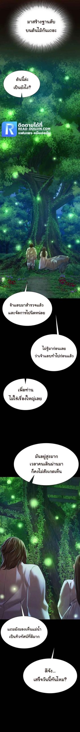 นายหญิงที่รัก-ข้ามักท่านหลาย-41-Madam-Ch.41-5