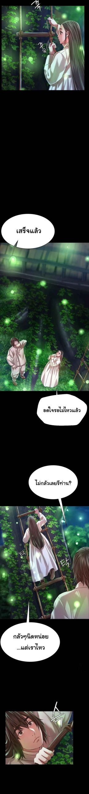 นายหญิงที่รัก-ข้ามักท่านหลาย-41-Madam-Ch.41-7