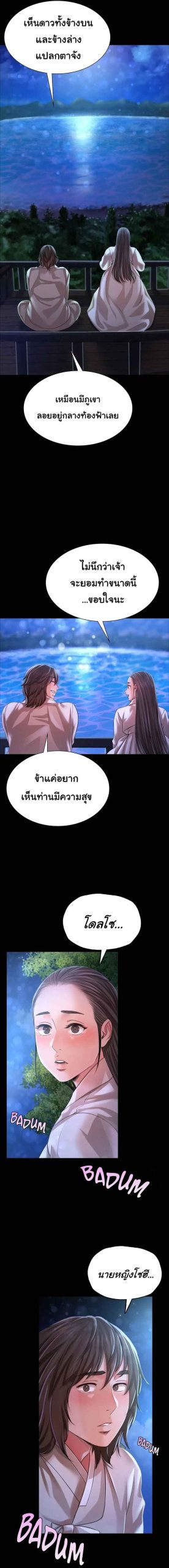 นายหญิงที่รัก-ข้ามักท่านหลาย-41-Madam-Ch.41-9