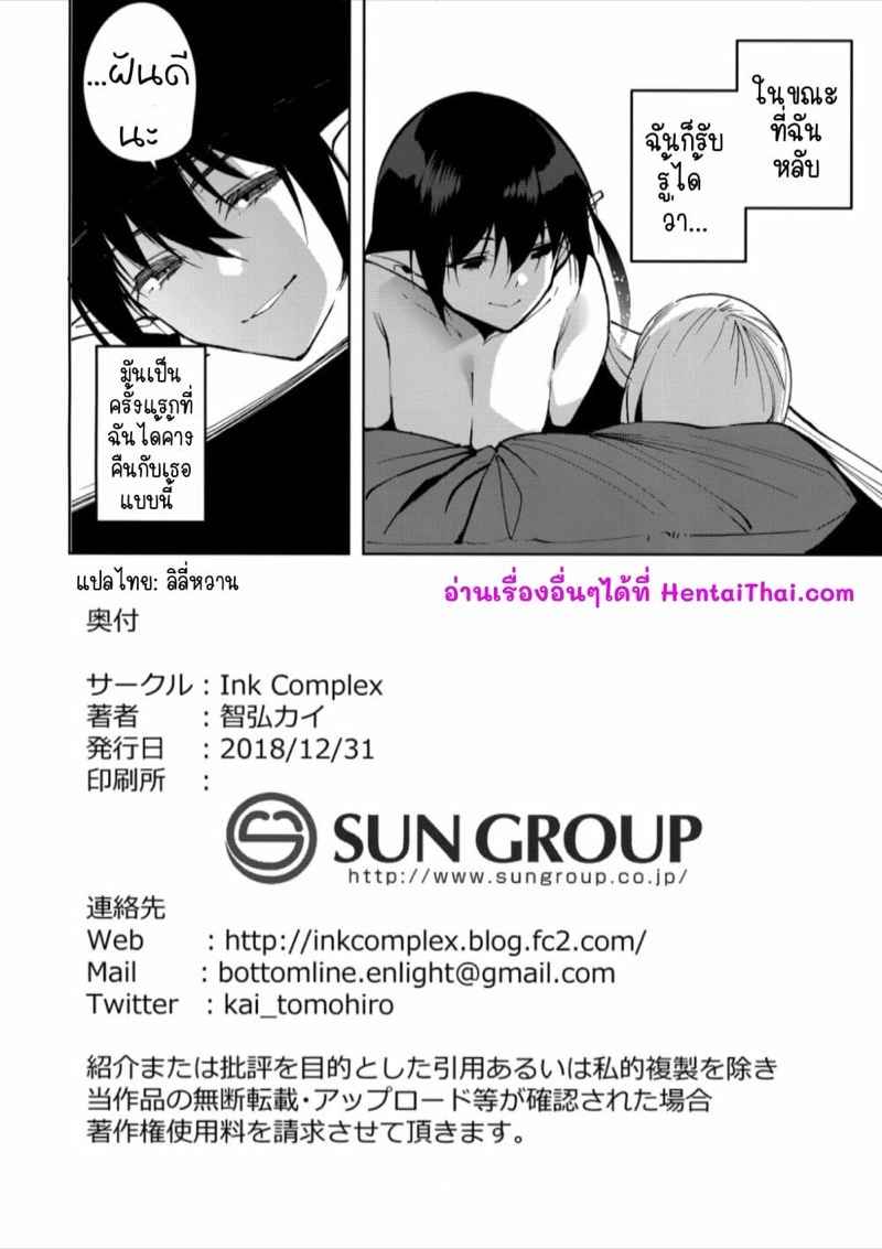 บาปนี้-นี่แหละคน-3-Ink-Complex-Tomohiro-Kai-Kyoyuchi-no-Aku-25