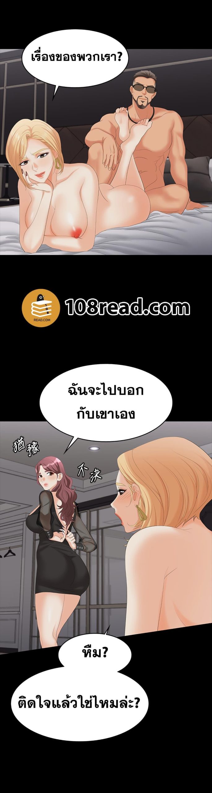 เปลี่ยนเมีย-สลับเสียว-76-Change-Wife-Ch.76-10