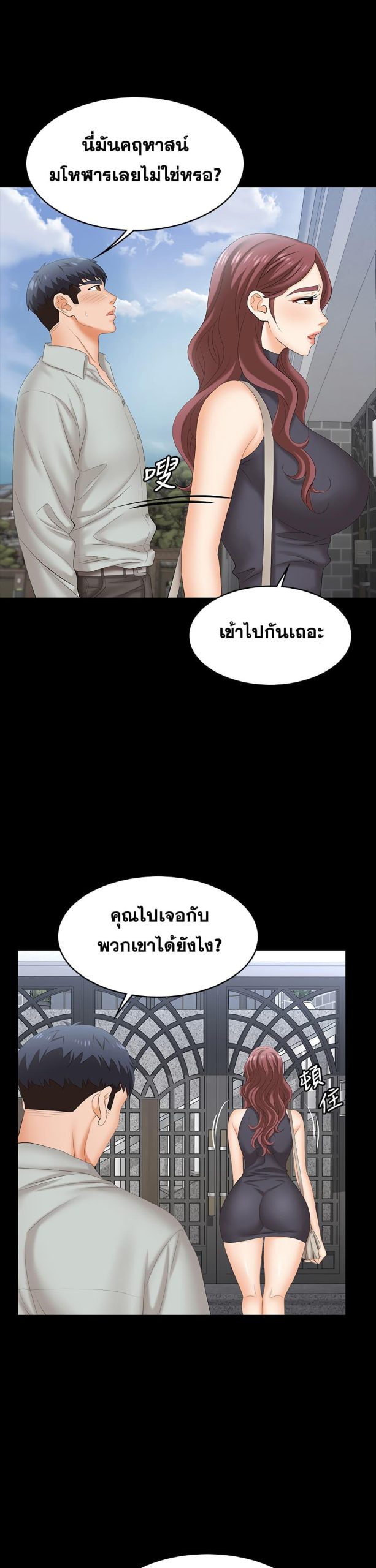 เปลี่ยนเมีย-สลับเสียว-76-Change-Wife-Ch.76-21