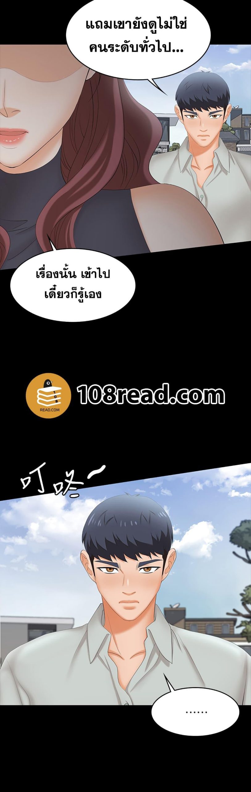 เปลี่ยนเมีย-สลับเสียว-76-Change-Wife-Ch.76-22