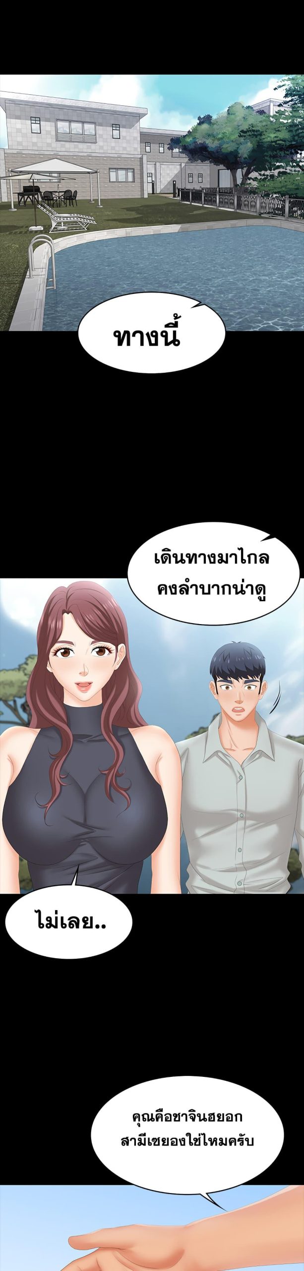 เปลี่ยนเมีย-สลับเสียว-76-Change-Wife-Ch.76-23