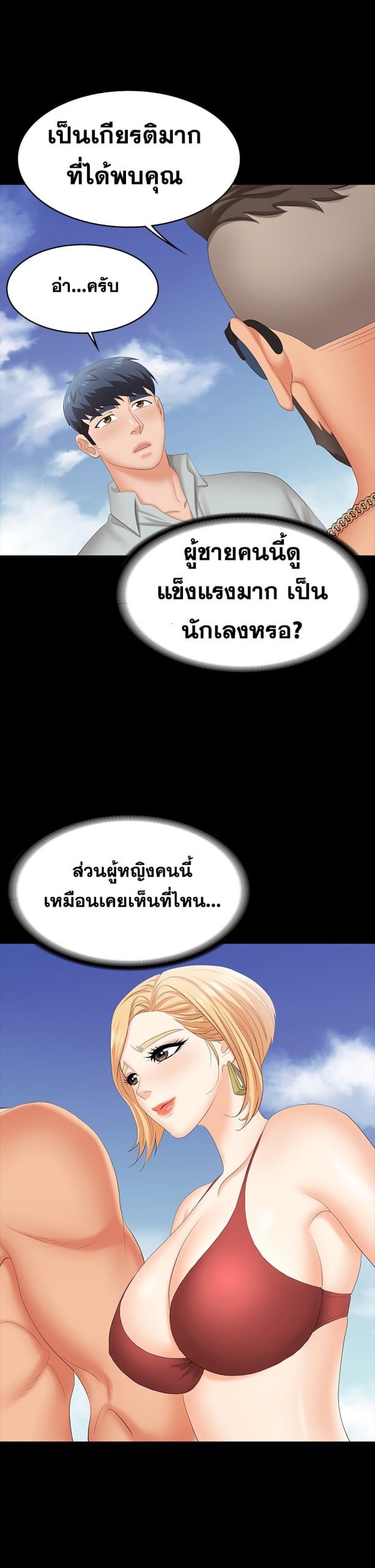 เปลี่ยนเมีย-สลับเสียว-76-Change-Wife-Ch.76-25