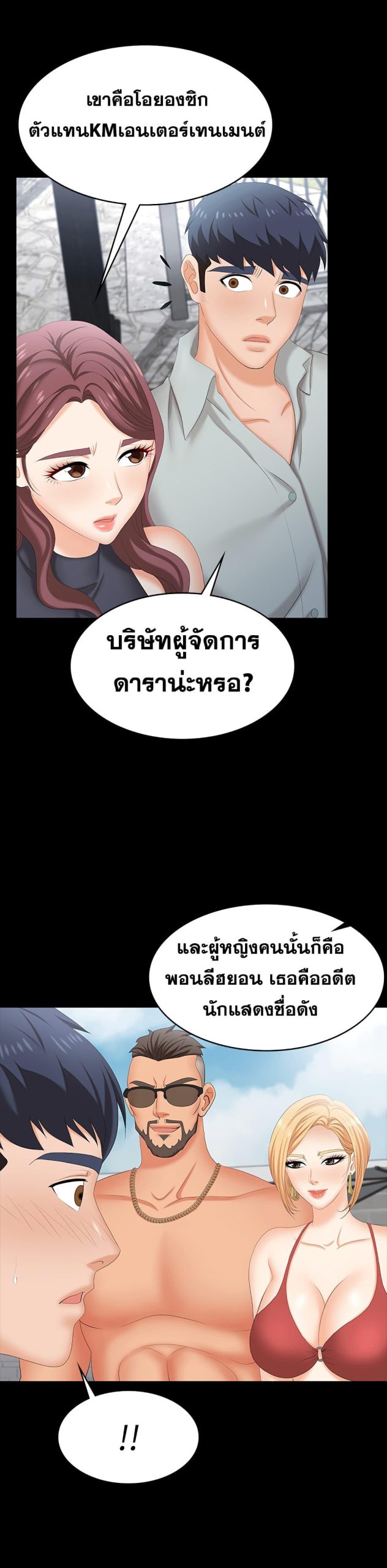 เปลี่ยนเมีย-สลับเสียว-76-Change-Wife-Ch.76-26