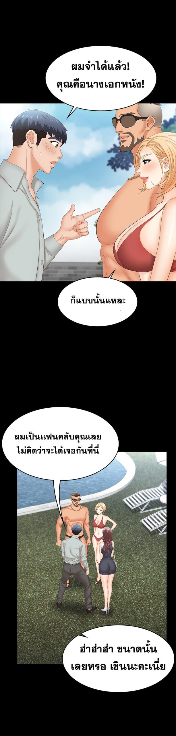 เปลี่ยนเมีย-สลับเสียว-76-Change-Wife-Ch.76-27