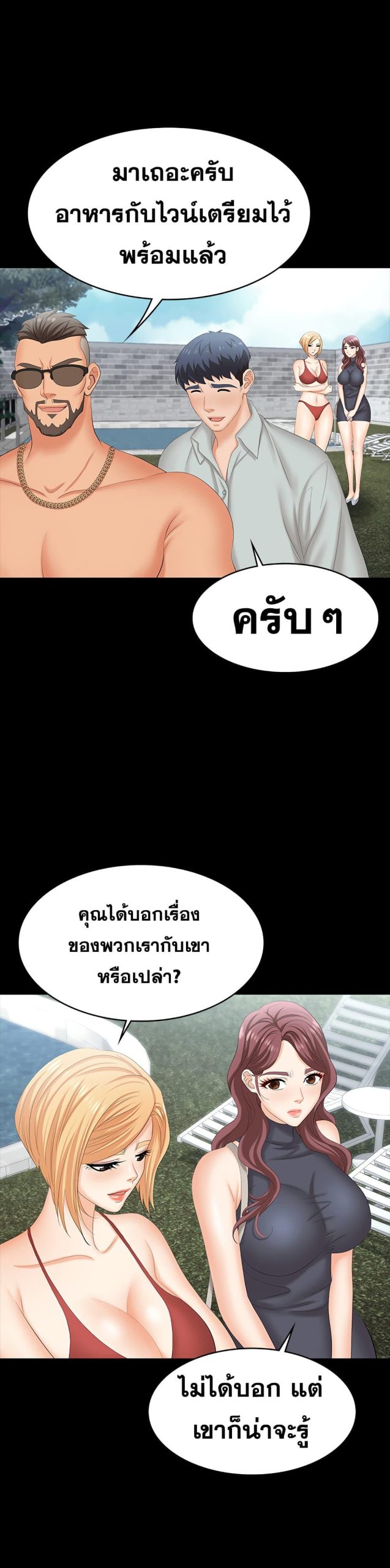 เปลี่ยนเมีย-สลับเสียว-76-Change-Wife-Ch.76-28