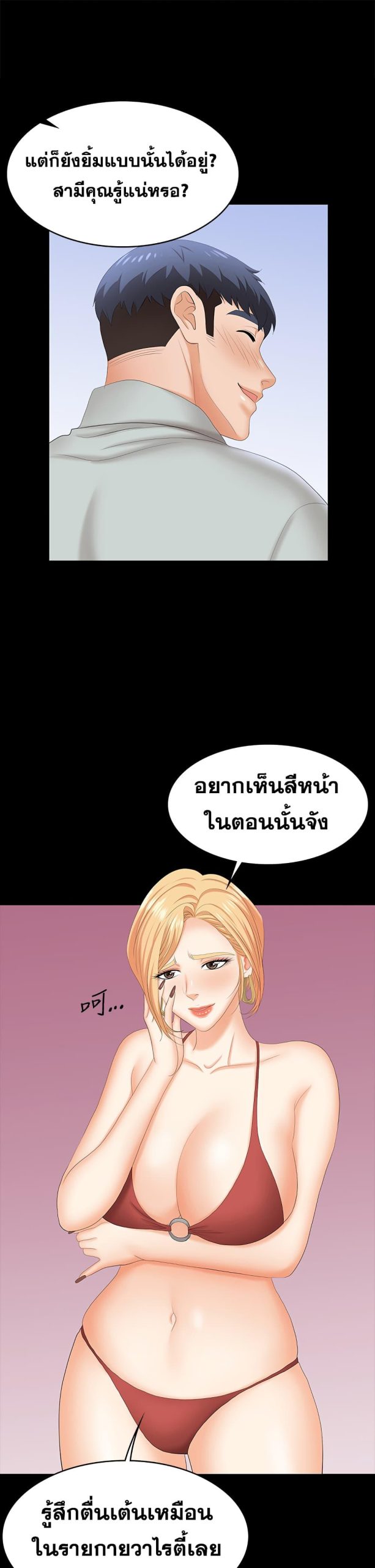 เปลี่ยนเมีย-สลับเสียว-76-Change-Wife-Ch.76-29