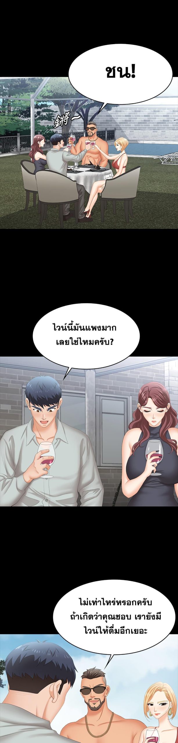 เปลี่ยนเมีย-สลับเสียว-76-Change-Wife-Ch.76-31