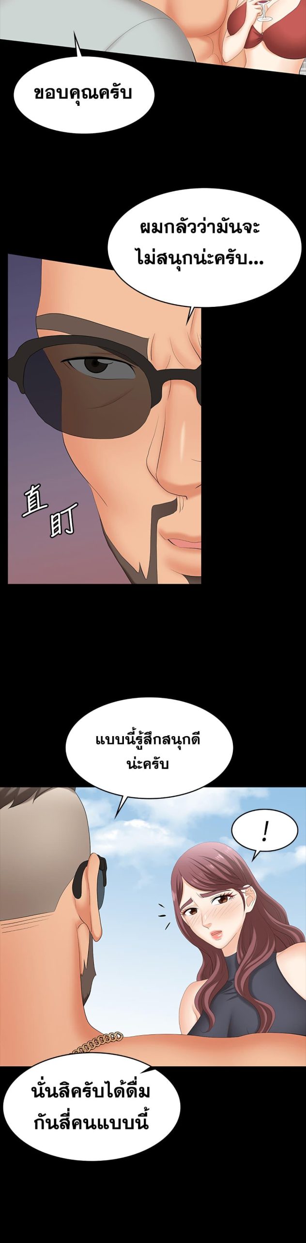 เปลี่ยนเมีย-สลับเสียว-76-Change-Wife-Ch.76-32