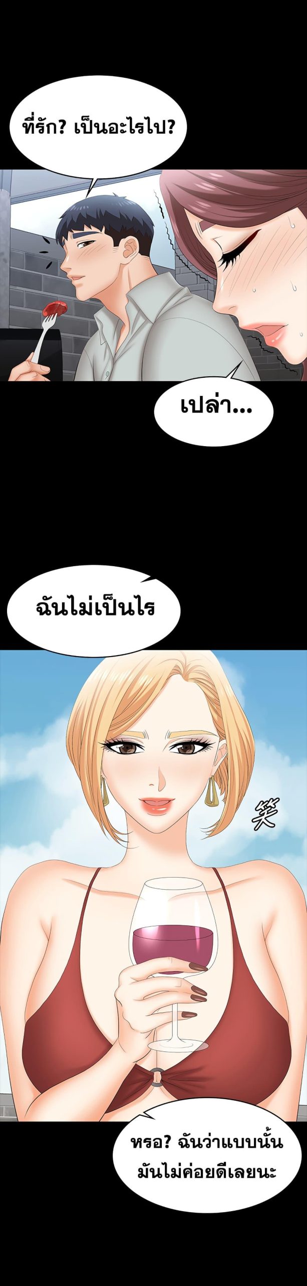 เปลี่ยนเมีย-สลับเสียว-76-Change-Wife-Ch.76-35